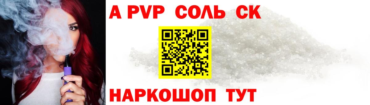 APVP кристаллы  A-PVP Соль  Вход с VPN  Солнечногорск 