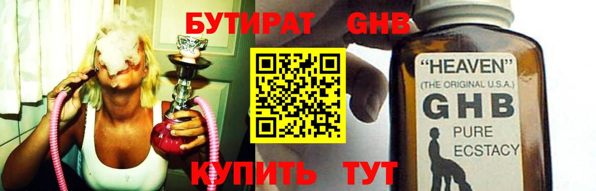 Бутират буратино  Вход с VPN  Солнечногорск 