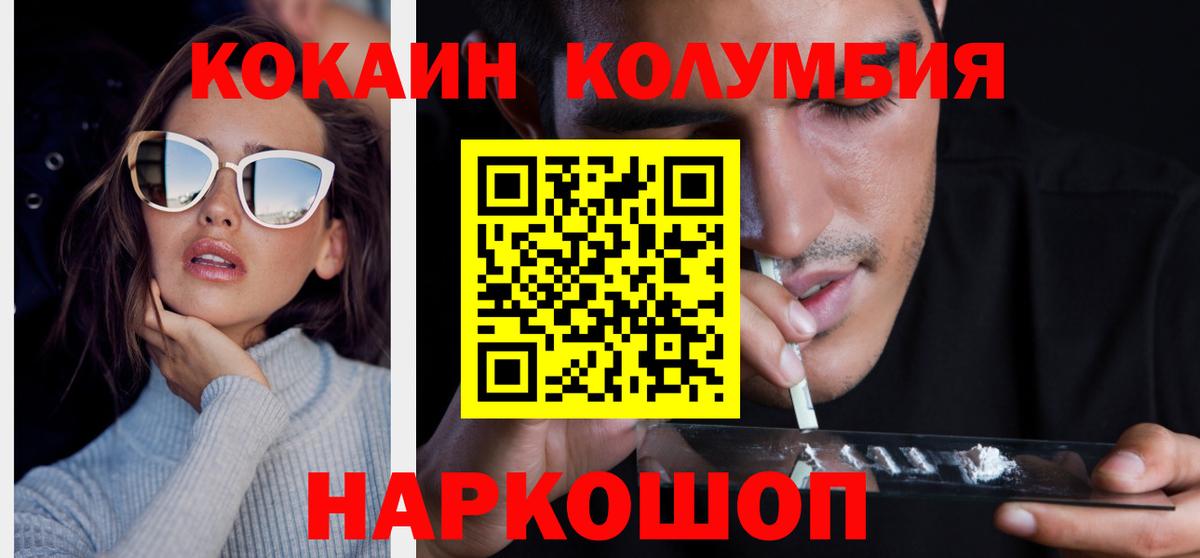 Cocaine  Кокаин Колумбийский  Вход с VPN  Кокаин Fish Scale  Солнечногорск 