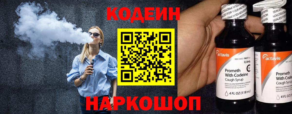 Кодеиновый сироп Lean Purple Drank  Кодеин напиток Lean (лин)  Вход с VPN  Солнечногорск 