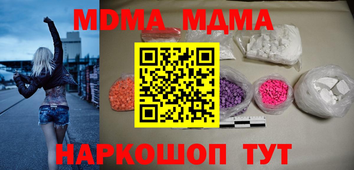 МДМА crystal Солнечногорск