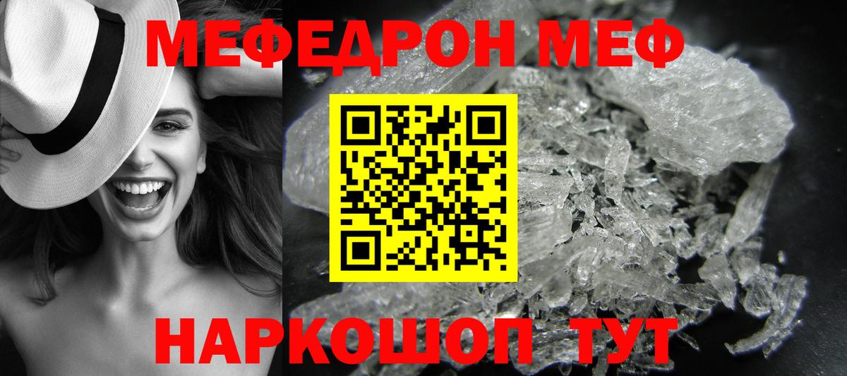 Мефедрон кристаллы Солнечногорск