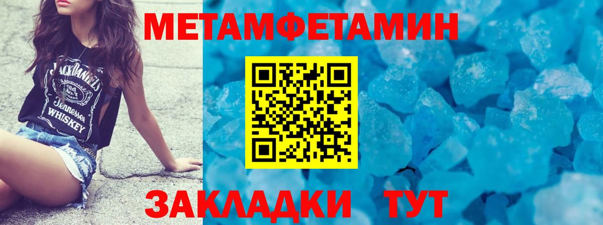 Первитин Methamphetamine Солнечногорск